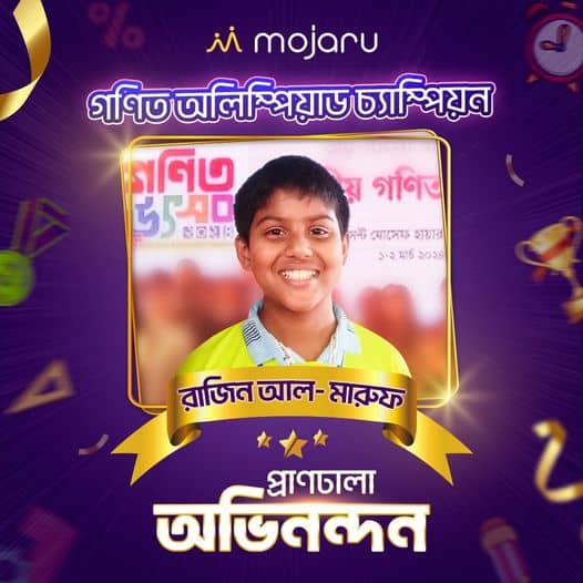 রাজিন আল মারুফ